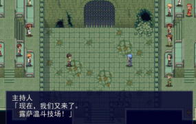 [爆款RPG新AI汉化]プリンセスコロシアム 公主斗技场 Ver2.08[电脑1.04G/FM/BD]