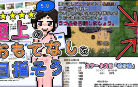 [RPG中文动态]悬崖边日式旅馆 云翻汉化版 [电脑1.31G/FM/BD]