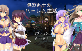 [RPG机翻]無双剣士のハーレム生活 无双剑士的后宫生活[电脑1.63G/FM/BD]