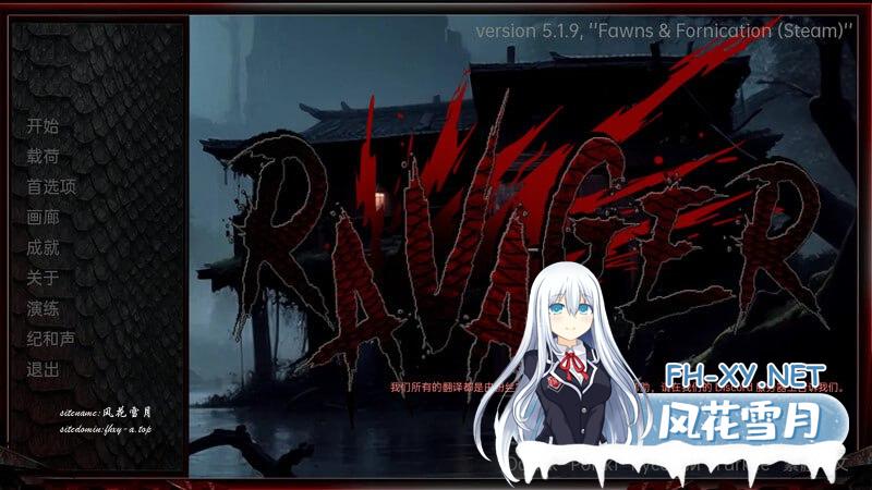 巨龙掠夺者   #Ravager v5.2.2  AI汉化版+全CG解锁[10G]