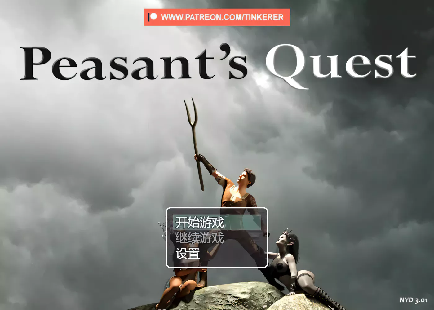 农民的追求Ver3.71 挂载AI汉化版 [更新/4.3G]