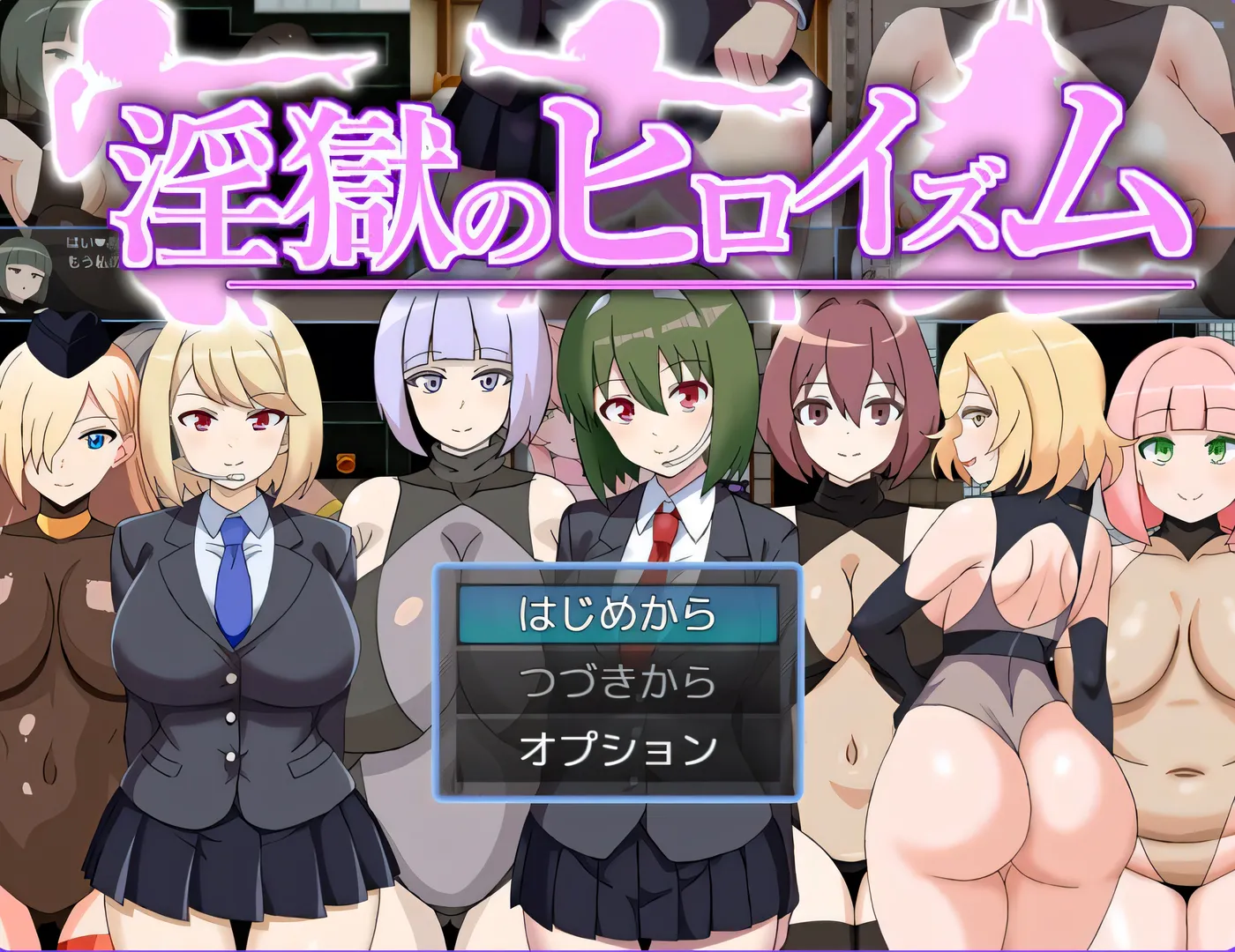 淫狱英雄主义～沉沦于好色战斗员的色诱陷阱中的英雄～ 淫獄のヒロイズム～ドスケベ戦闘員のえっちな色仕掛けに堕ちるヒーロー～ AI汉化版 [新作/299.7M]