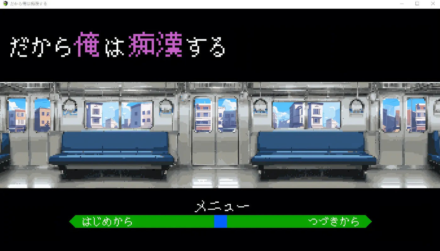 所以我要发癫 Ver1.41 云翻汉化版 [新作/446.5M]