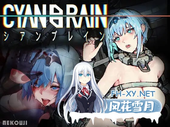 [ACT/PC]青之脑 #CYANBRAIN #シアンブレイン v1.1.0 官方中文版[500M]